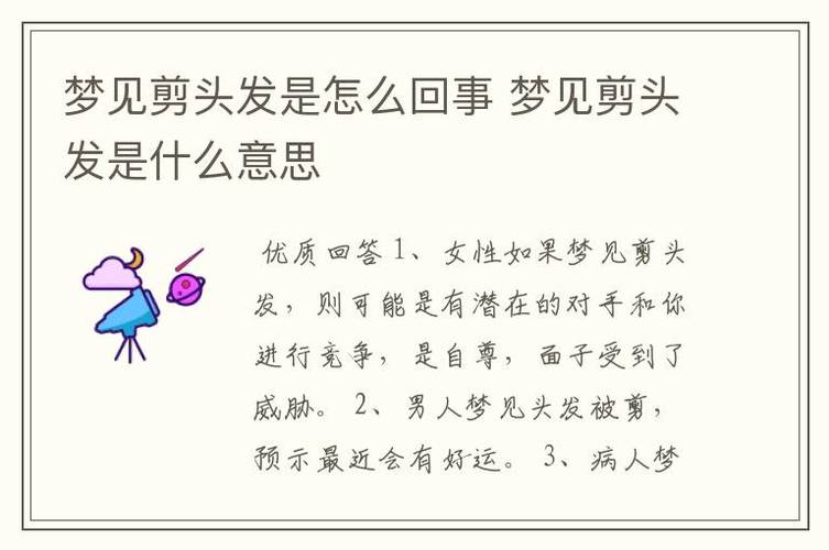 梦见朋友剪头发是什么意思