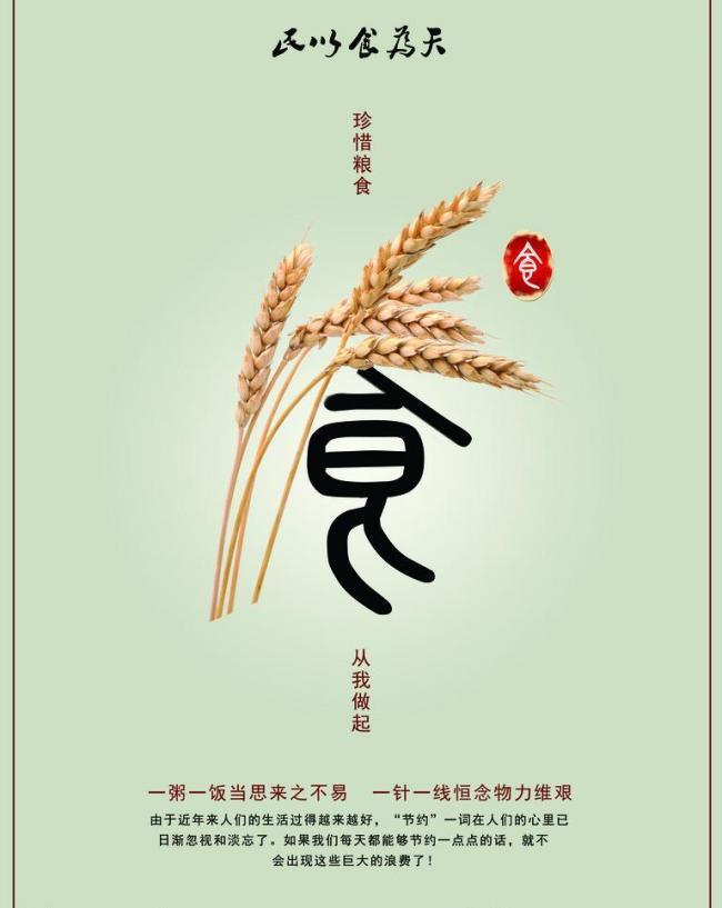 民以食为天 民以食为天出自哪里