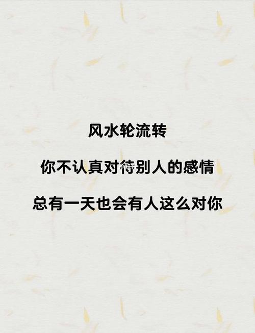 爱情风水轮流转