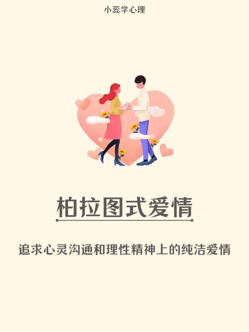 喜欢柏拉图式恋爱的生肖