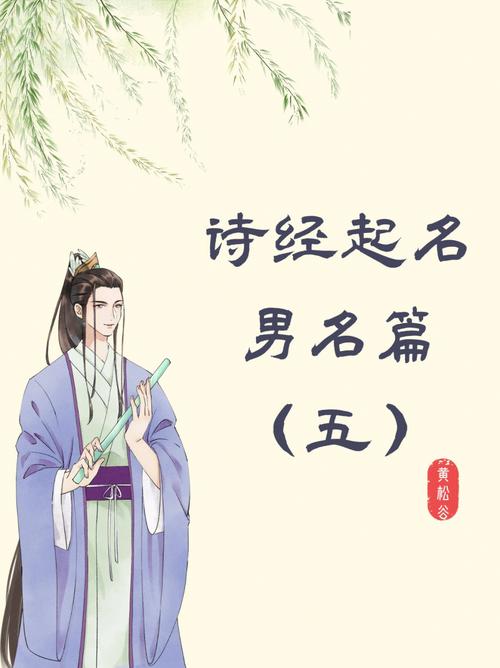 诗经中的名字男孩