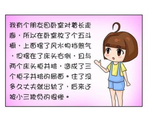 家居中招小三的风水特征