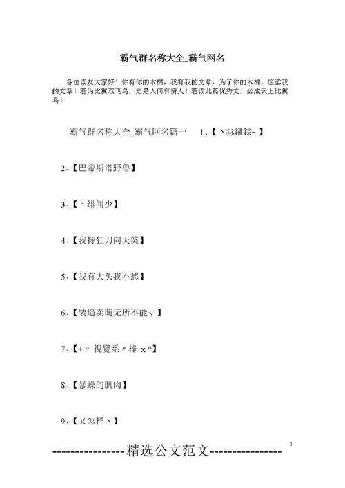 霸气的微信群名称怎么起