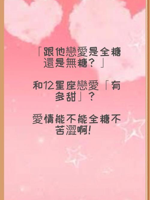 和12星座老腊肉恋爱是什么体验