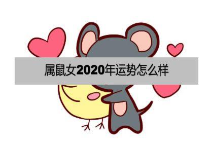 属鼠女人2022年5月感情运程