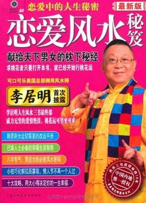 恋爱风水秘笈