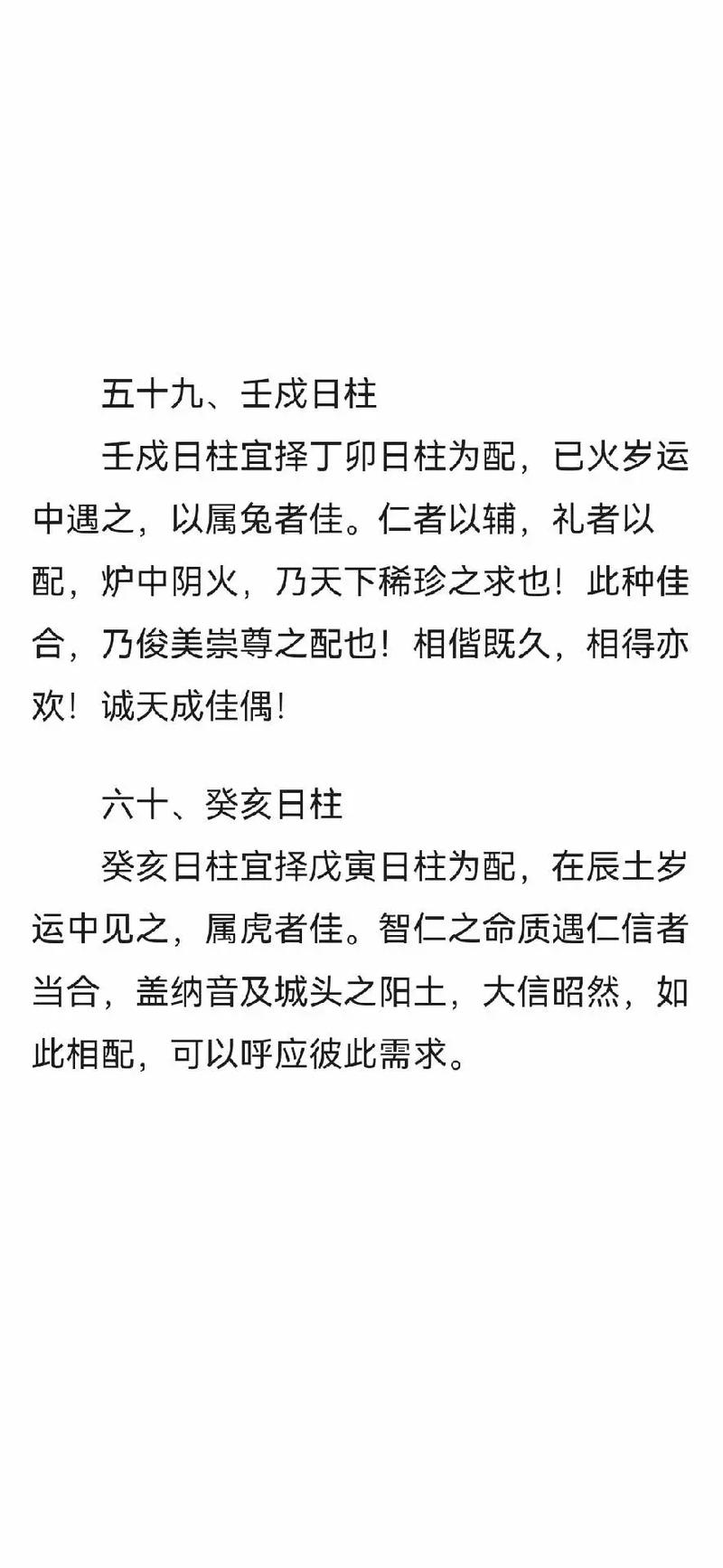 丙辰日出生的人一生会顺利吗?婚姻是否幸福?