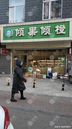 用名字起水果店名字