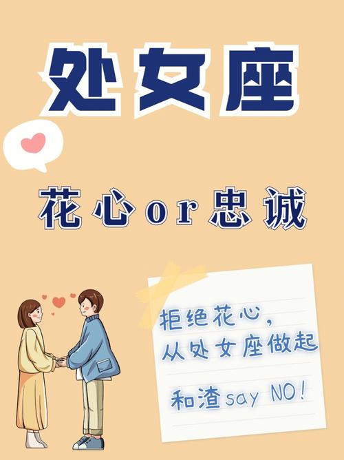处女座女花心还是专情?花心指数是多少?
