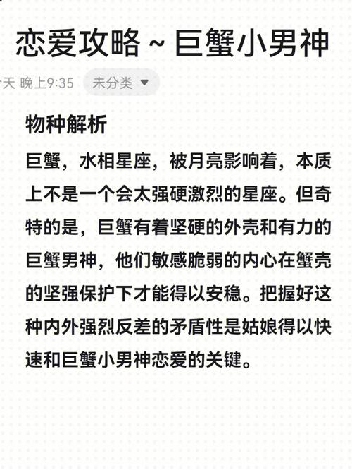 跟巨蟹座男生谈恋爱要注意什么
