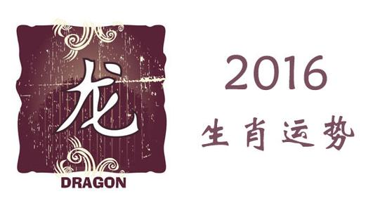 羲邑师姐2018年1月生肖龙运势