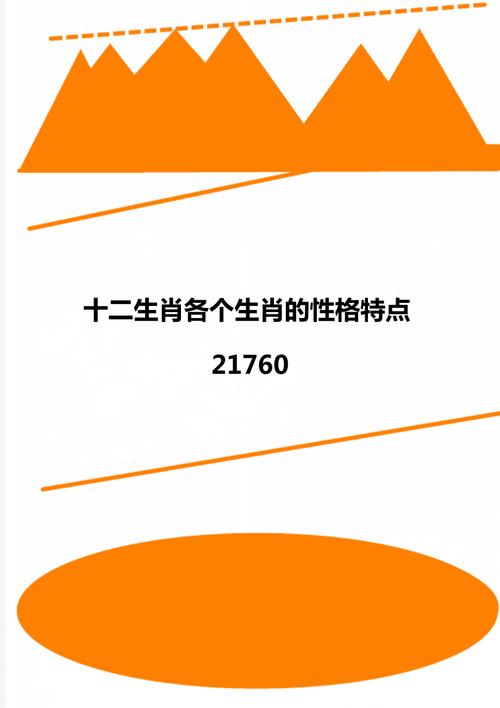 哪些生肖人士性格狂到没边
