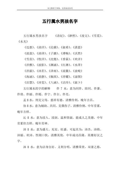 五行喜水的男孩起名
