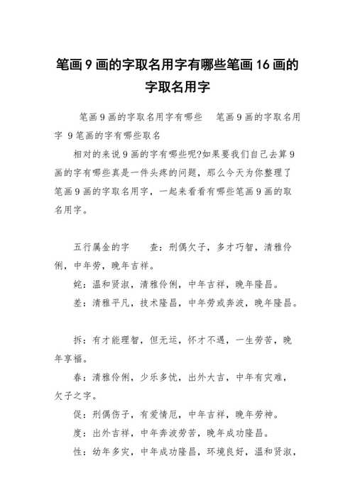 九画字最吉祥女孩名字