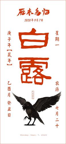 鼠年白露出生的男孩取名要带什么字比较好