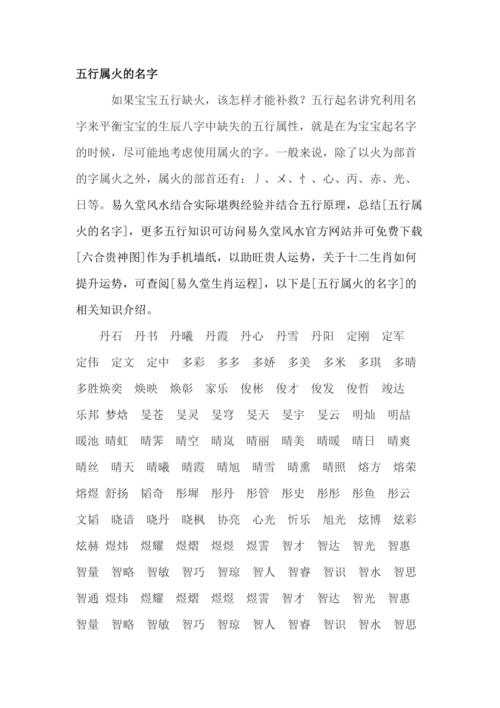 五行属火有出息的女孩名字