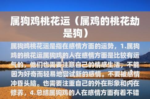 2019年6月属鸡的人桃花运怎么样,如何提升桃花运