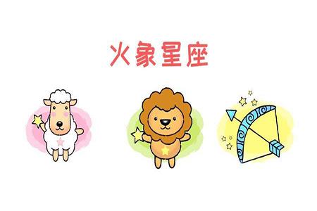 火象星座有哪些