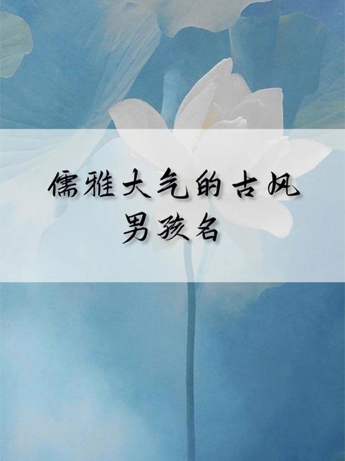 2019年6月16日父亲节出生的男孩古风儒雅起名宝典
