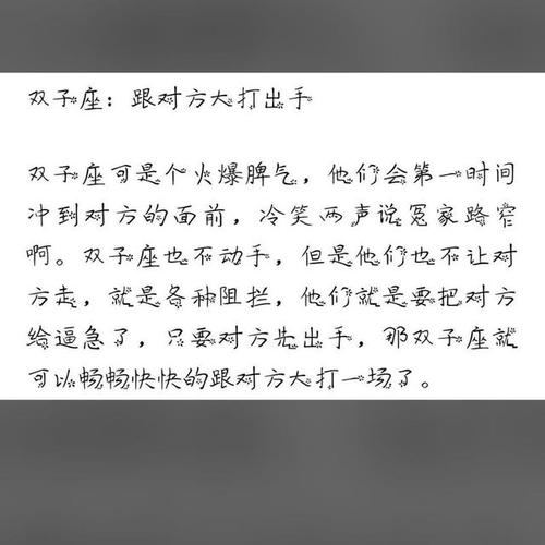 你做了什么会被12星座视作仇人