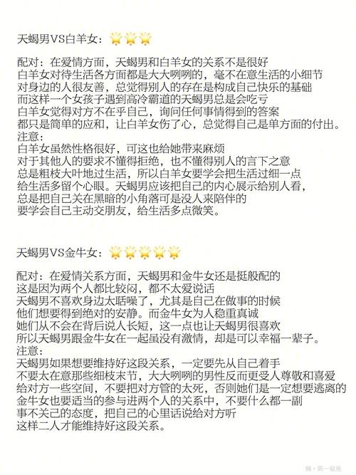 天蝎男和金牛女结局