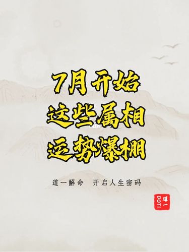 7月下旬,好运一波,3生肖天不苦,挣钱不难,梦想越来越近