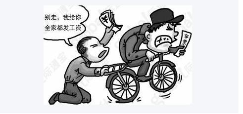留住要跳槽的属马宝典