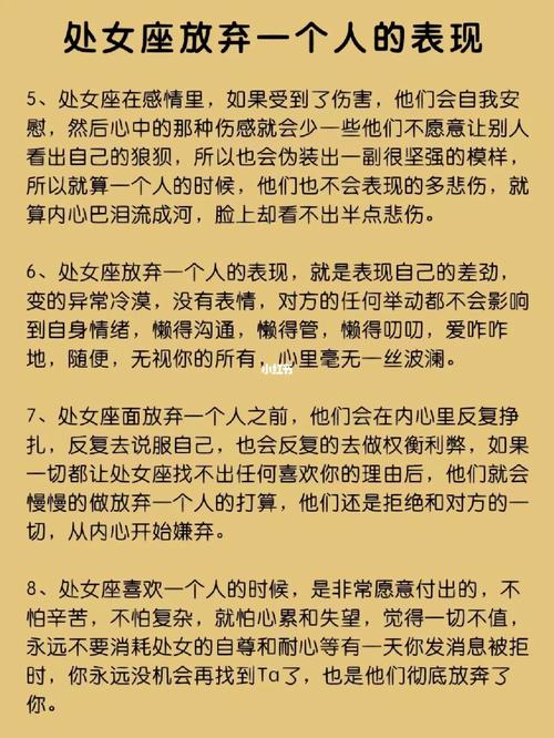细数感情中处女座犯过的三大错误