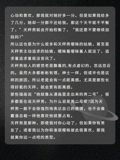 天秤女最反感的男生