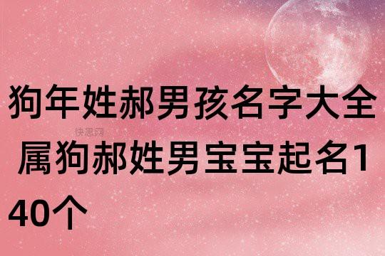 2021年郝姓女孩起名大全免费