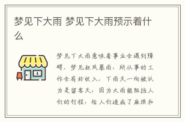 梦见下雨有什么预示