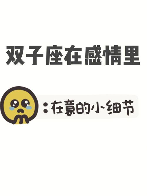 双子座恋爱中最加分的细节