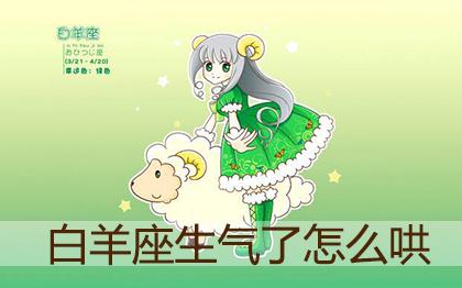 白羊座女人很容易发脾气