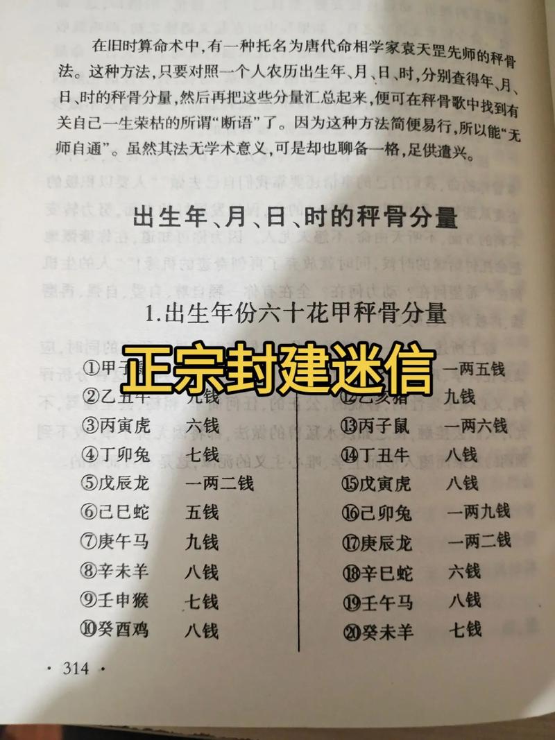 称骨算命是否真的准确