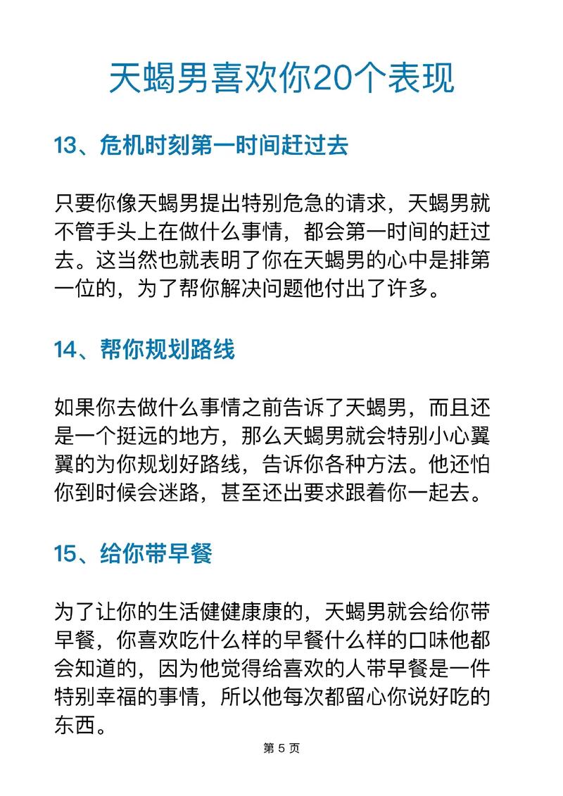12星座男变心之后,该用什么办法挽回?