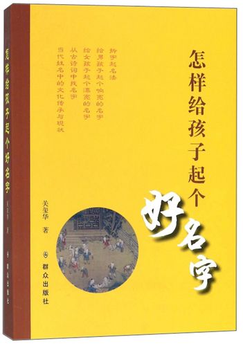 怎样给孩子起个好名字免费