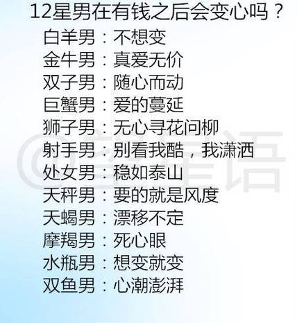 一有钱就变心的星座男