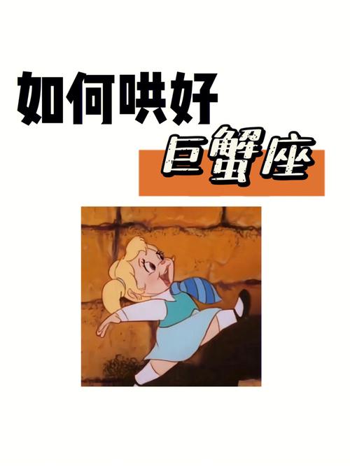 巨蟹座女生生气怎么哄