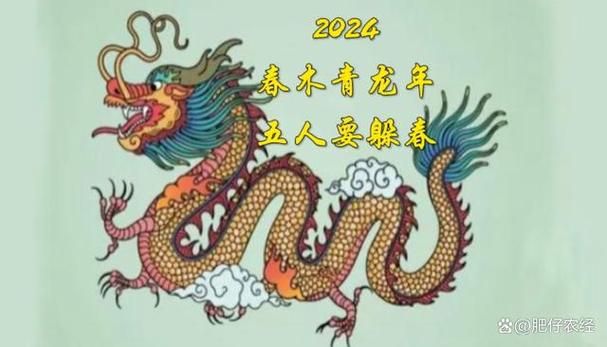 2024年为什么是青龙年