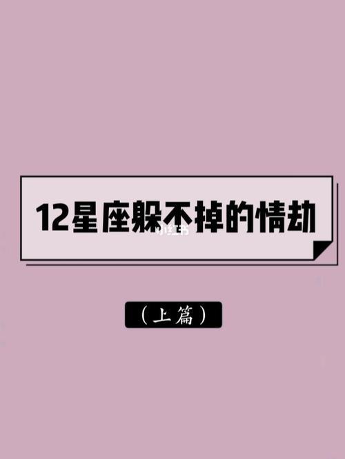 谁是双鱼座躲不掉的情劫星座