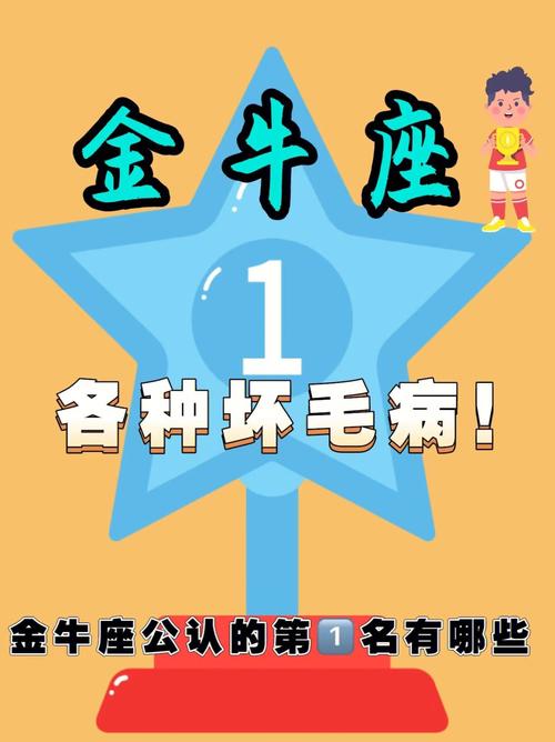 金牛座会为自己喜欢的人改变自己的坏毛病吗