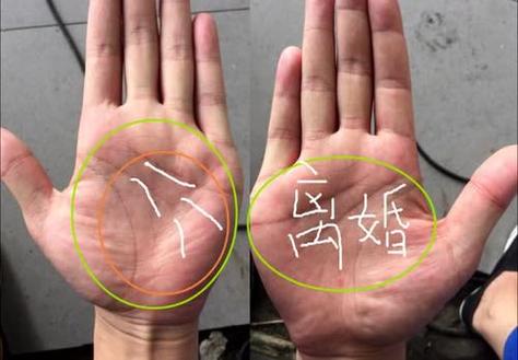 二婚的手相是什么样的