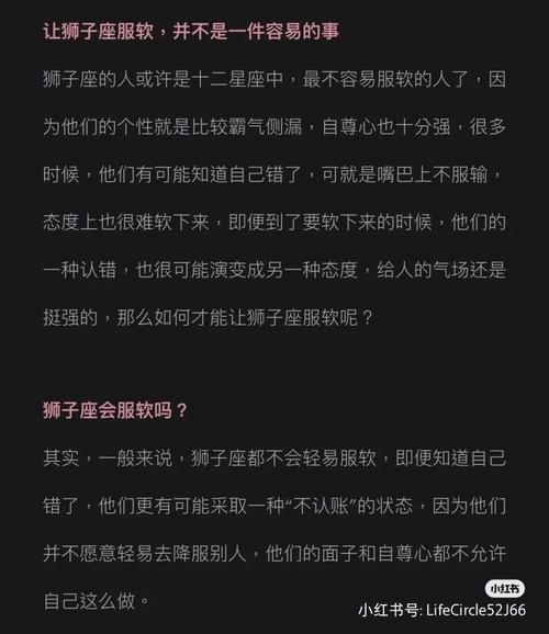 狮子座真的会服软吗?