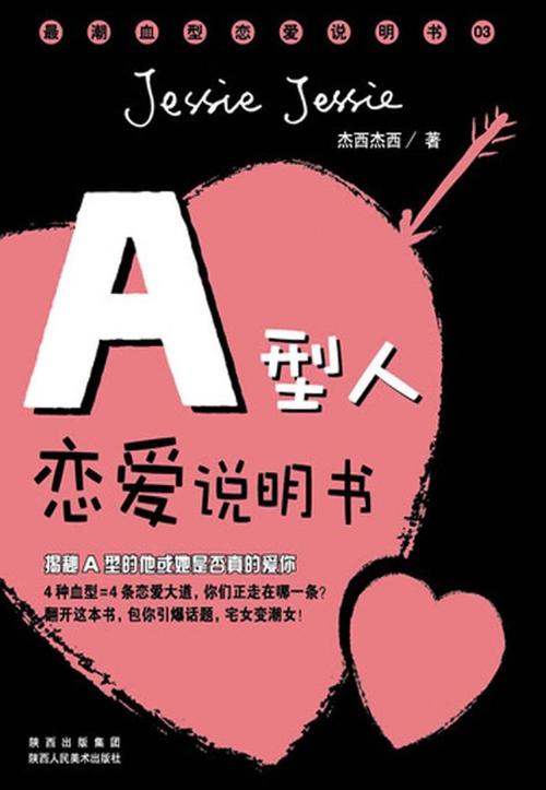 如何与A血型的恋人相处