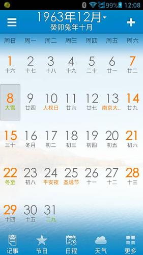 农历十月二十三