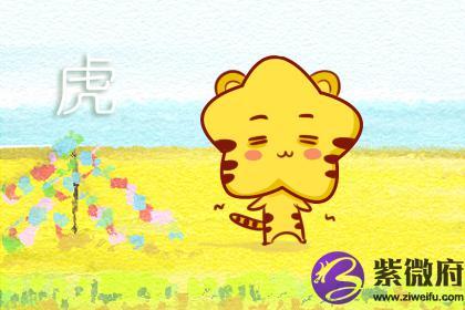 生肖虎何时会遭遇命运劫数