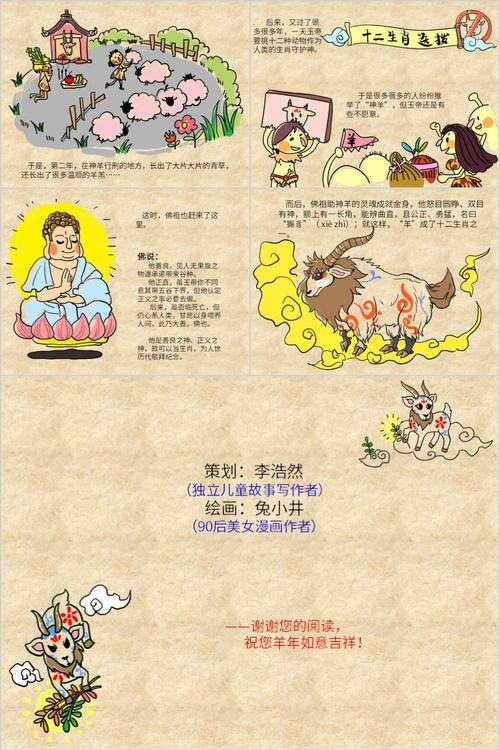 十二生肖羊的故事简短