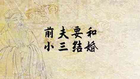 梦见前夫结婚
