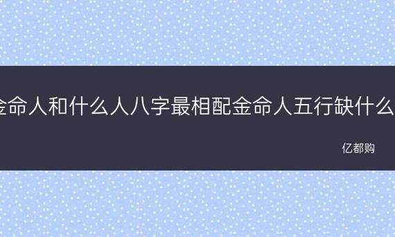 剑锋金命是什么意思