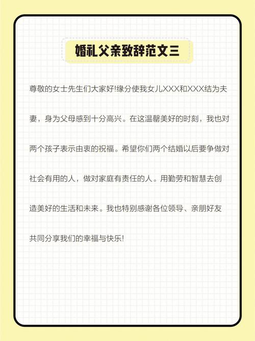 结婚时男女方父亲的致辞简短大气